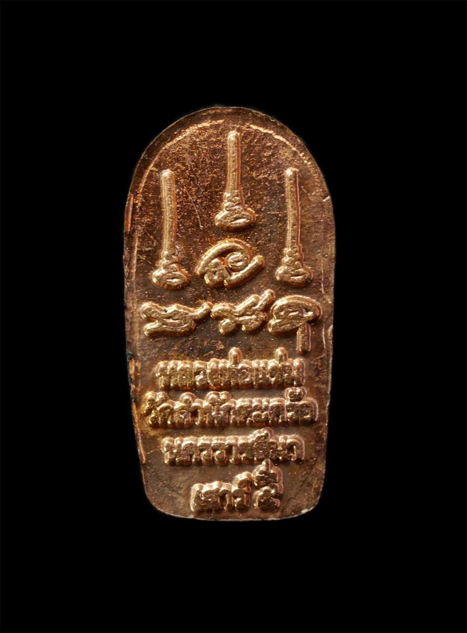 2569-02-09 (88)p.jpg - ปรกใบมะขาม รุ่นแรก หลวงพ่อแช่ม กิตติสาโร วัดสำนักตะคร้อ อ.เทพารักษ์ จ.นครราชสีมา เสาร์ 5 ปี2546 เหรียญเนื้อทองแดง พระเก่าสวย มวลสารดี น่าเก็บสะสมบุชา# [..] | https://kamulet.in.th